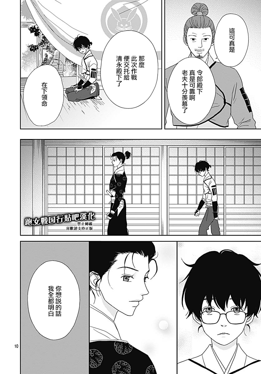 跑女战国行韩漫全集-第92话无删减无遮挡章节图片 