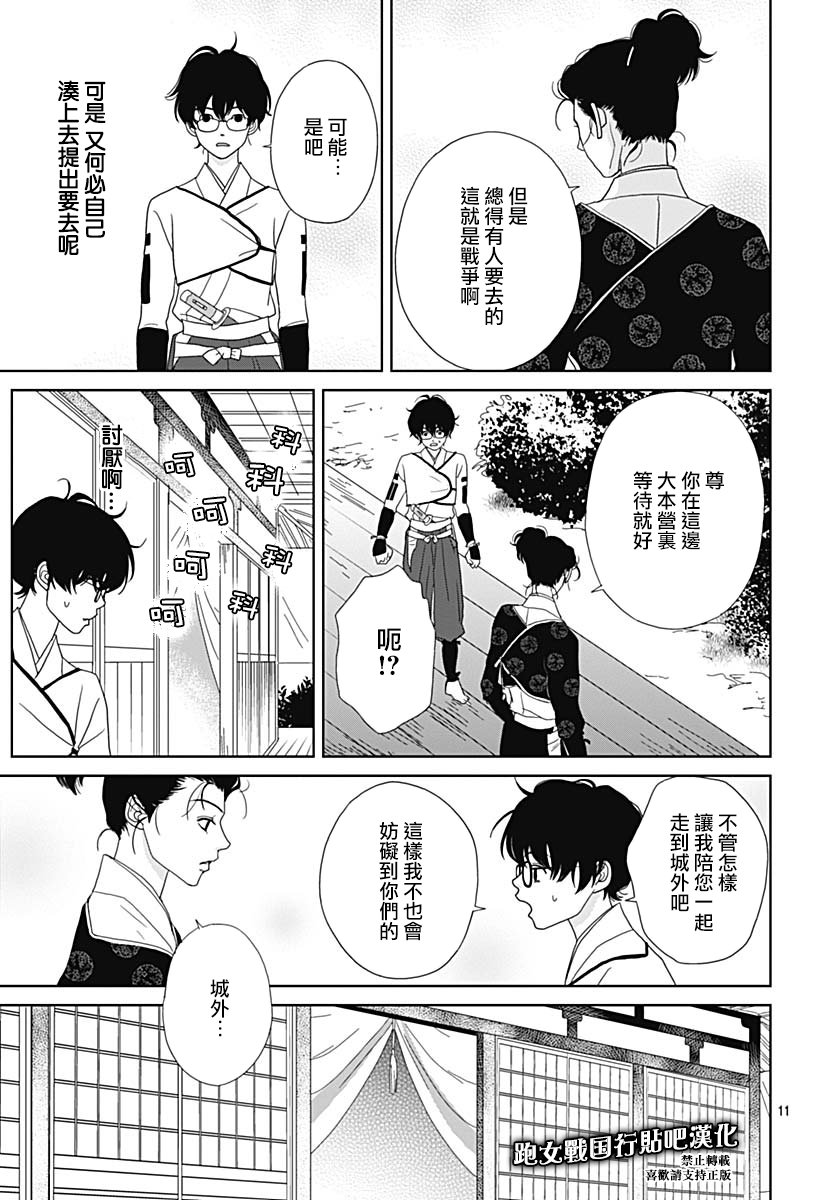 跑女战国行韩漫全集-第92话无删减无遮挡章节图片 