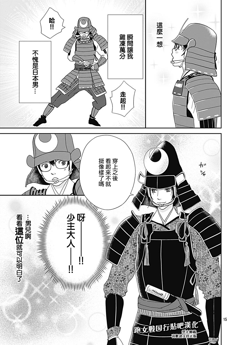 跑女战国行韩漫全集-第92话无删减无遮挡章节图片 
