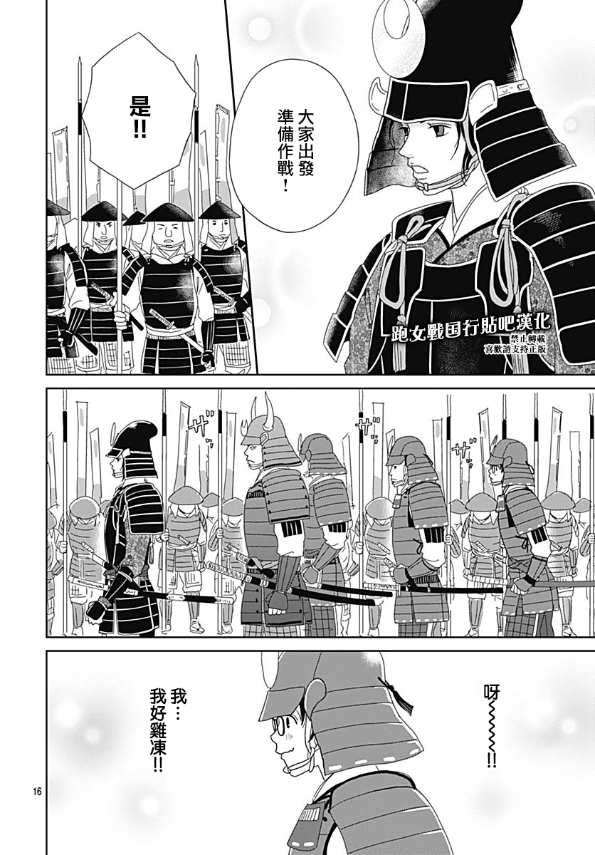 跑女战国行韩漫全集-第92话无删减无遮挡章节图片 