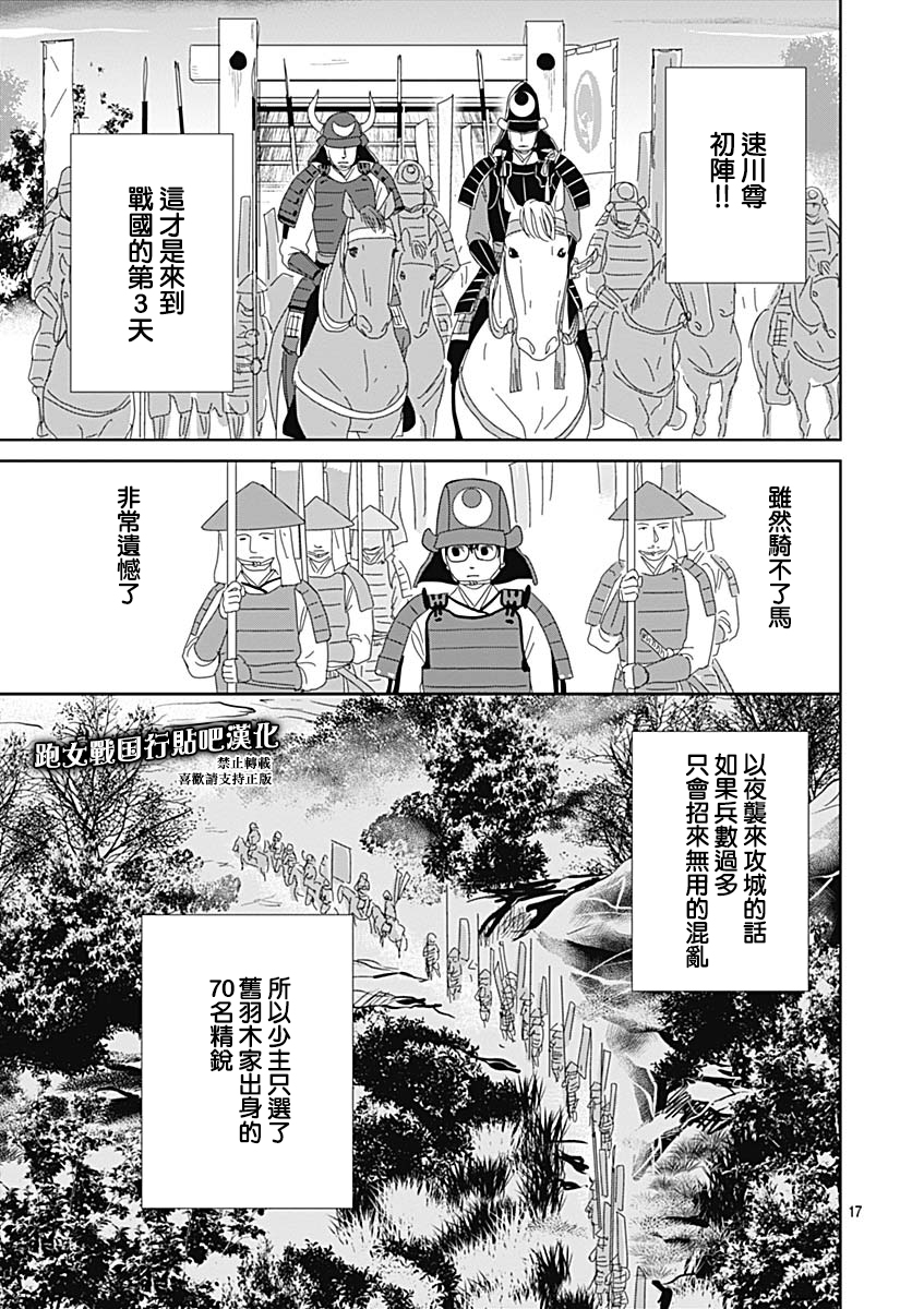 跑女战国行韩漫全集-第92话无删减无遮挡章节图片 