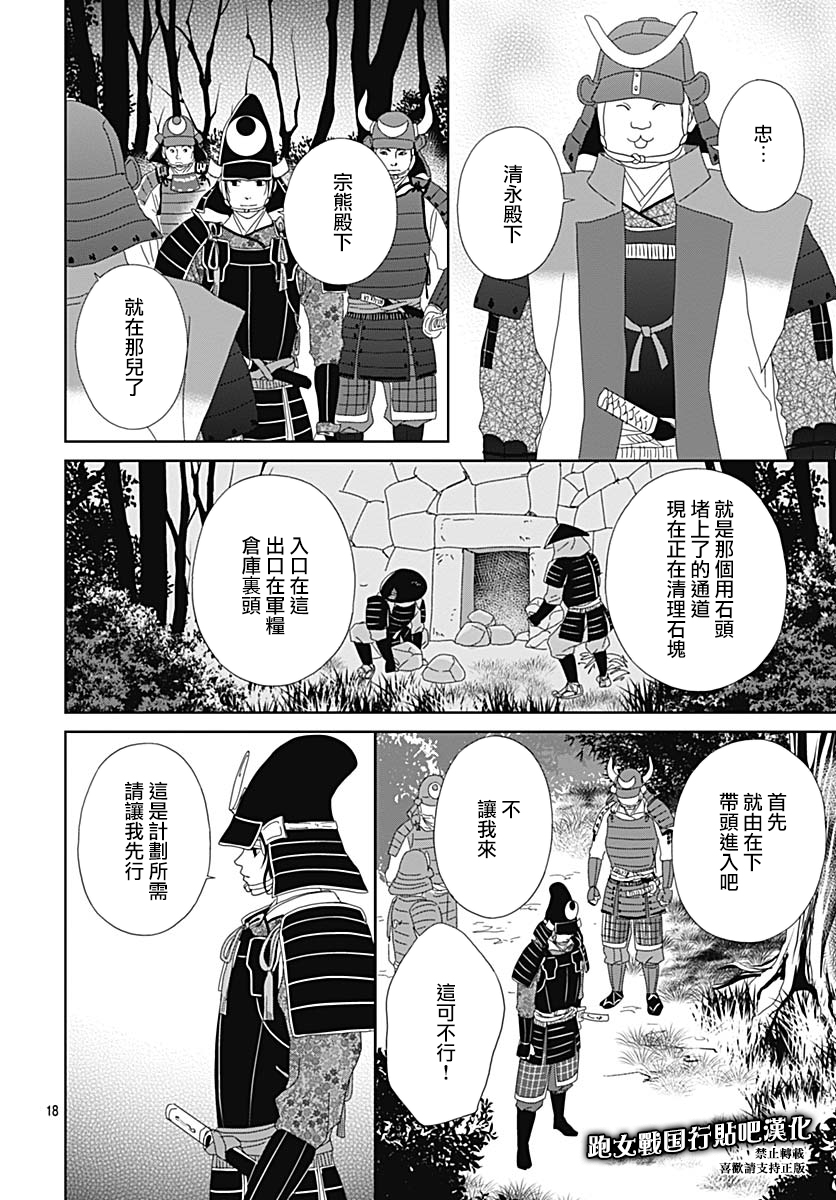 跑女战国行韩漫全集-第92话无删减无遮挡章节图片 