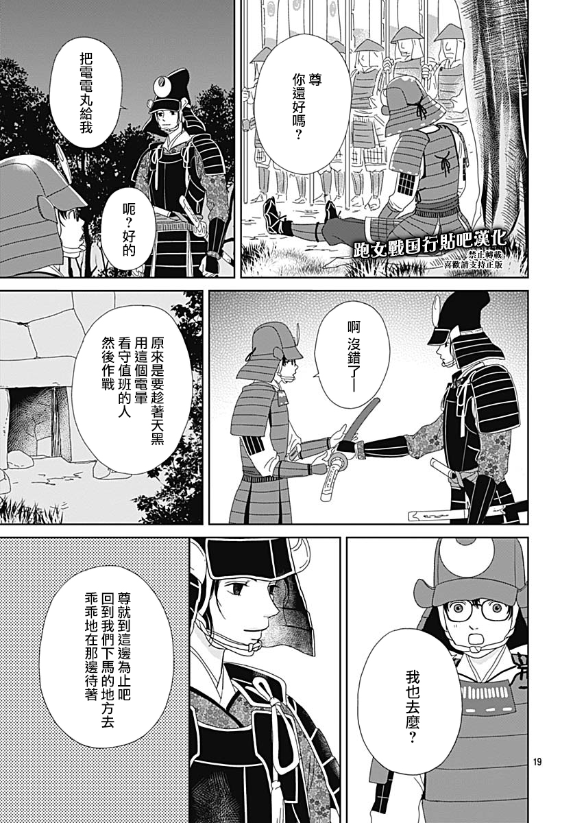 跑女战国行韩漫全集-第92话无删减无遮挡章节图片 