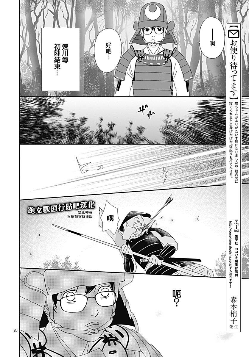 跑女战国行韩漫全集-第92话无删减无遮挡章节图片 