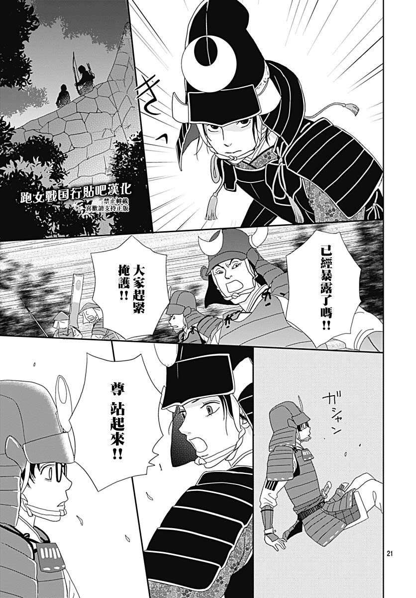 跑女战国行韩漫全集-第92话无删减无遮挡章节图片 