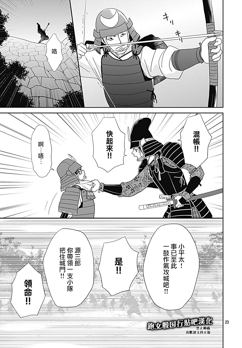 跑女战国行韩漫全集-第92话无删减无遮挡章节图片 