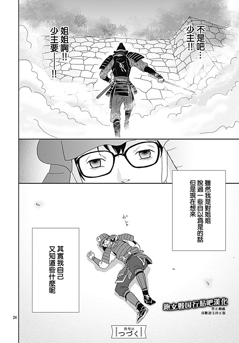跑女战国行韩漫全集-第92话无删减无遮挡章节图片 