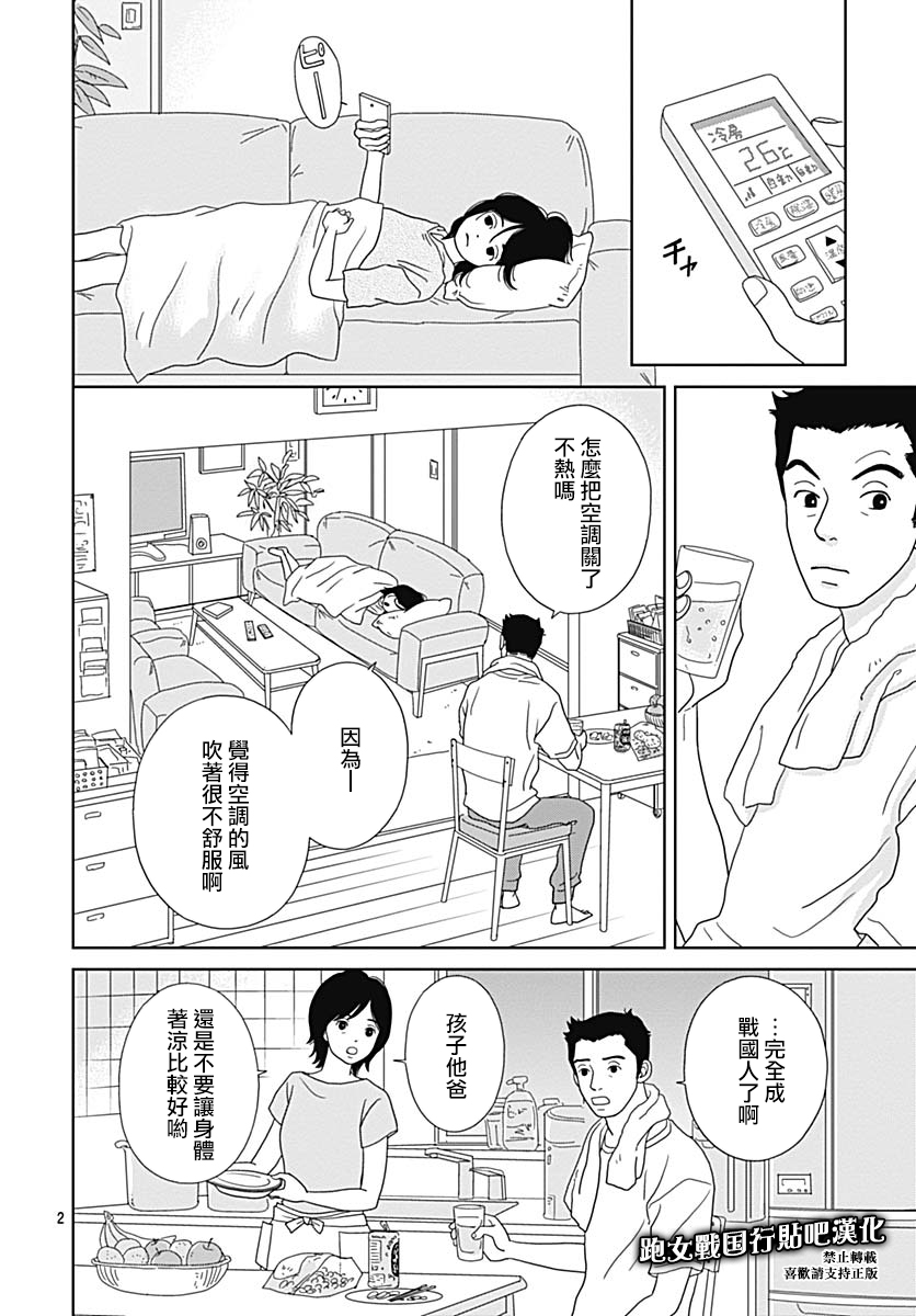 跑女战国行韩漫全集-第92话无删减无遮挡章节图片 