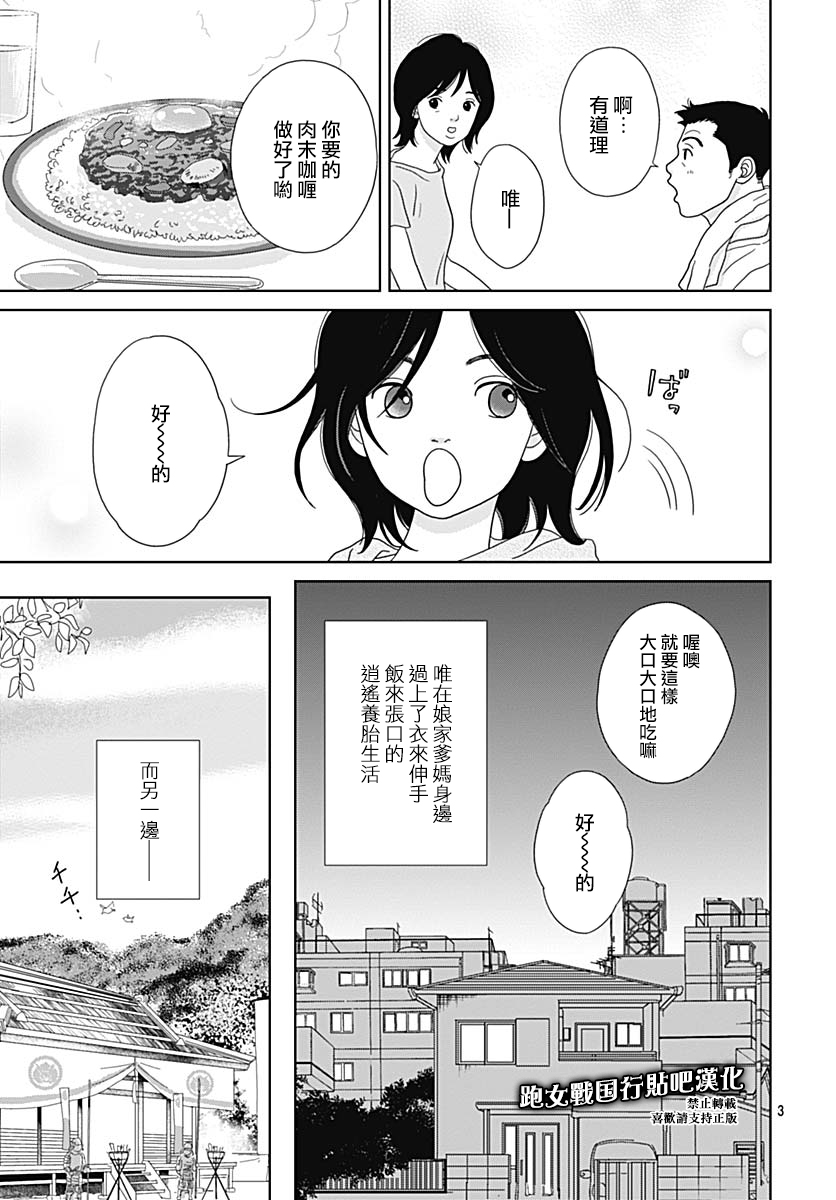 跑女战国行韩漫全集-第92话无删减无遮挡章节图片 