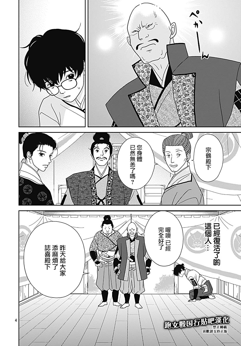 跑女战国行韩漫全集-第92话无删减无遮挡章节图片 