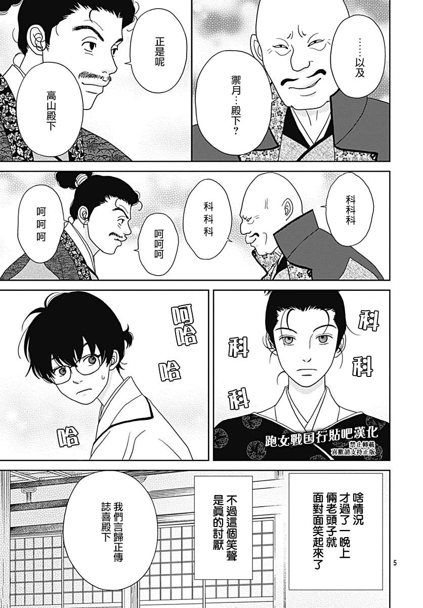 跑女战国行韩漫全集-第92话无删减无遮挡章节图片 