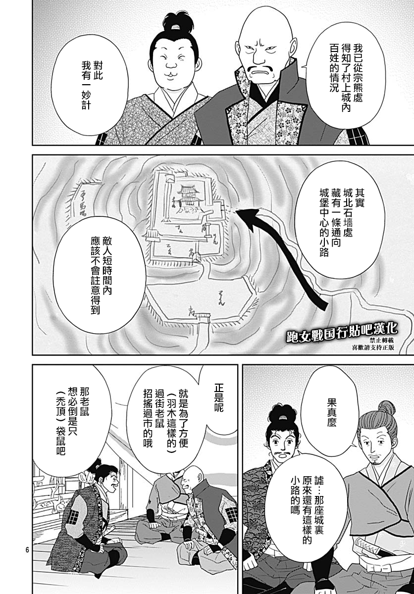 跑女战国行韩漫全集-第92话无删减无遮挡章节图片 