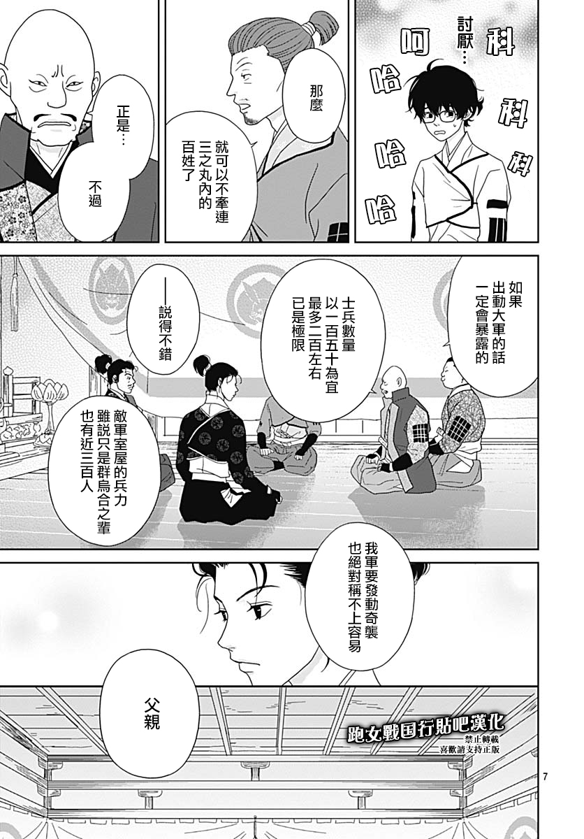 跑女战国行韩漫全集-第92话无删减无遮挡章节图片 
