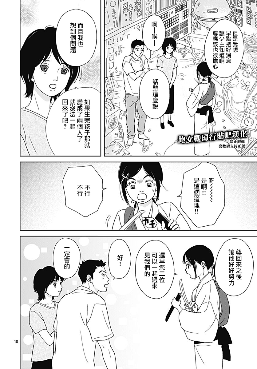 跑女战国行韩漫全集-第94话无删减无遮挡章节图片 