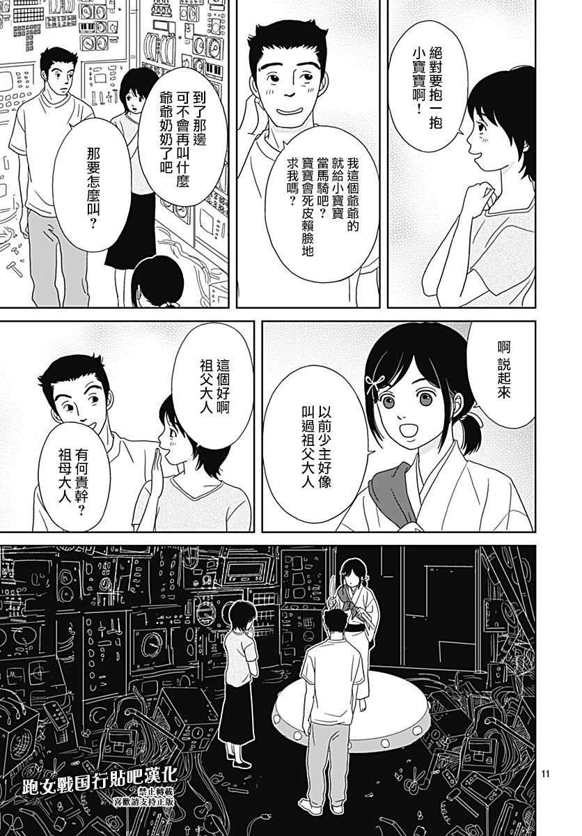 跑女战国行韩漫全集-第94话无删减无遮挡章节图片 