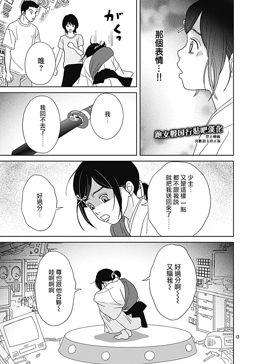 跑女战国行韩漫全集-第94话无删减无遮挡章节图片 