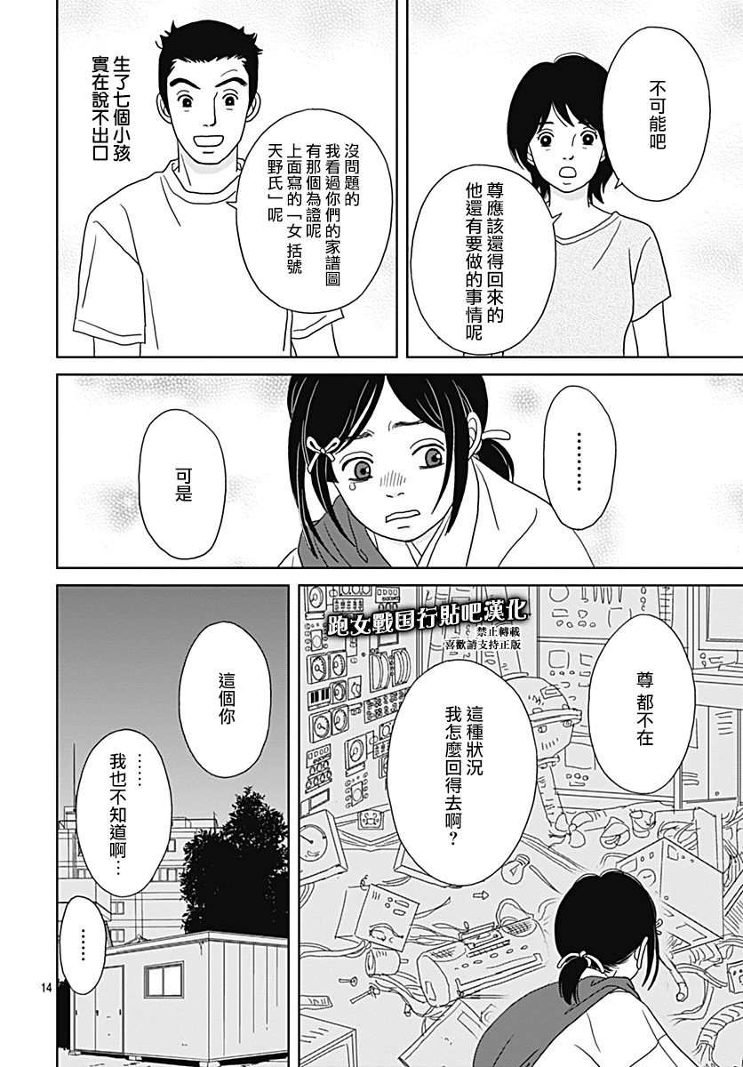 跑女战国行韩漫全集-第94话无删减无遮挡章节图片 
