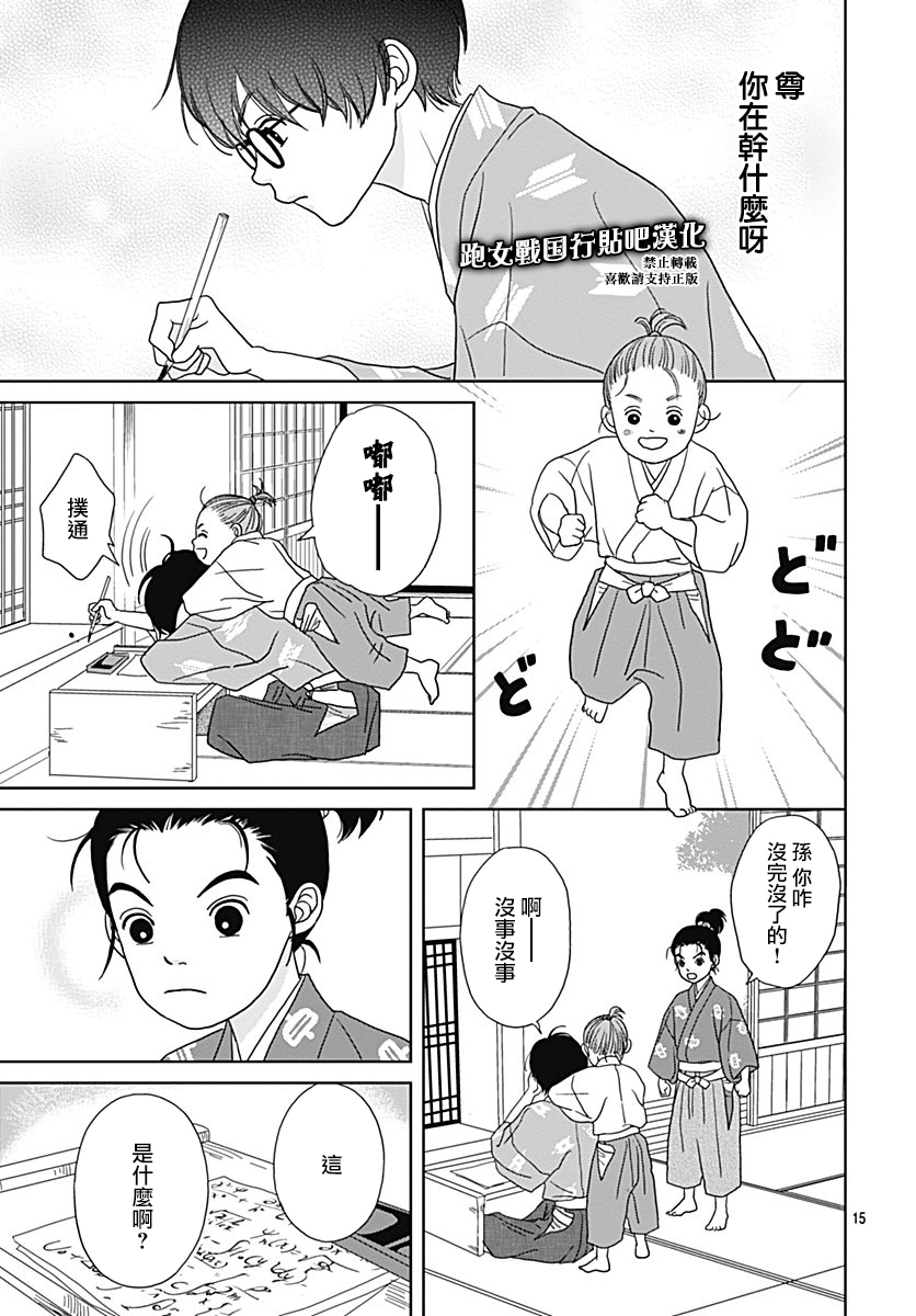 跑女战国行韩漫全集-第94话无删减无遮挡章节图片 