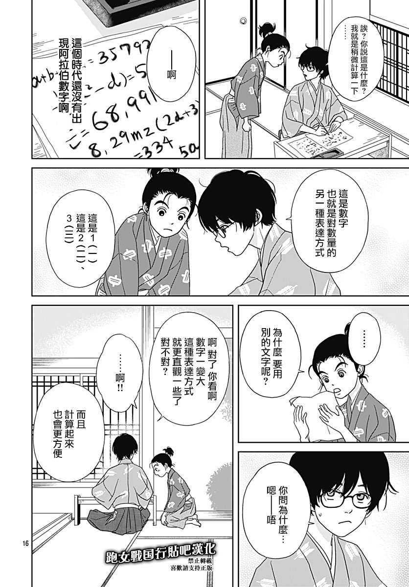 跑女战国行韩漫全集-第94话无删减无遮挡章节图片 