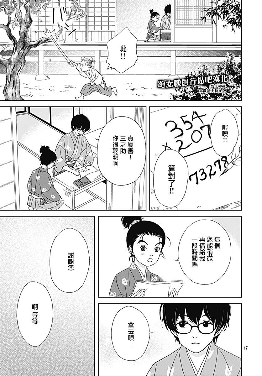 跑女战国行韩漫全集-第94话无删减无遮挡章节图片 