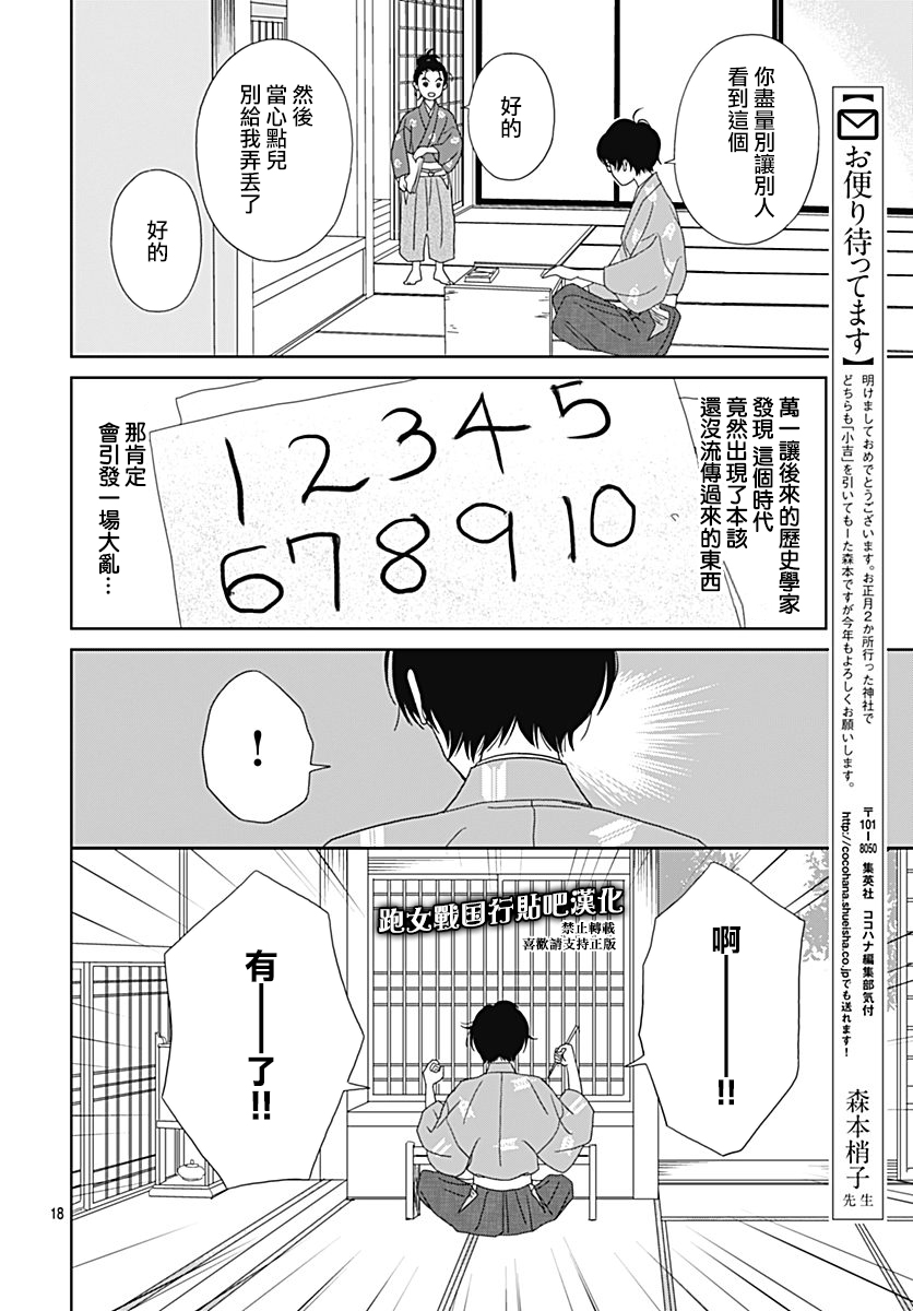 跑女战国行韩漫全集-第94话无删减无遮挡章节图片 