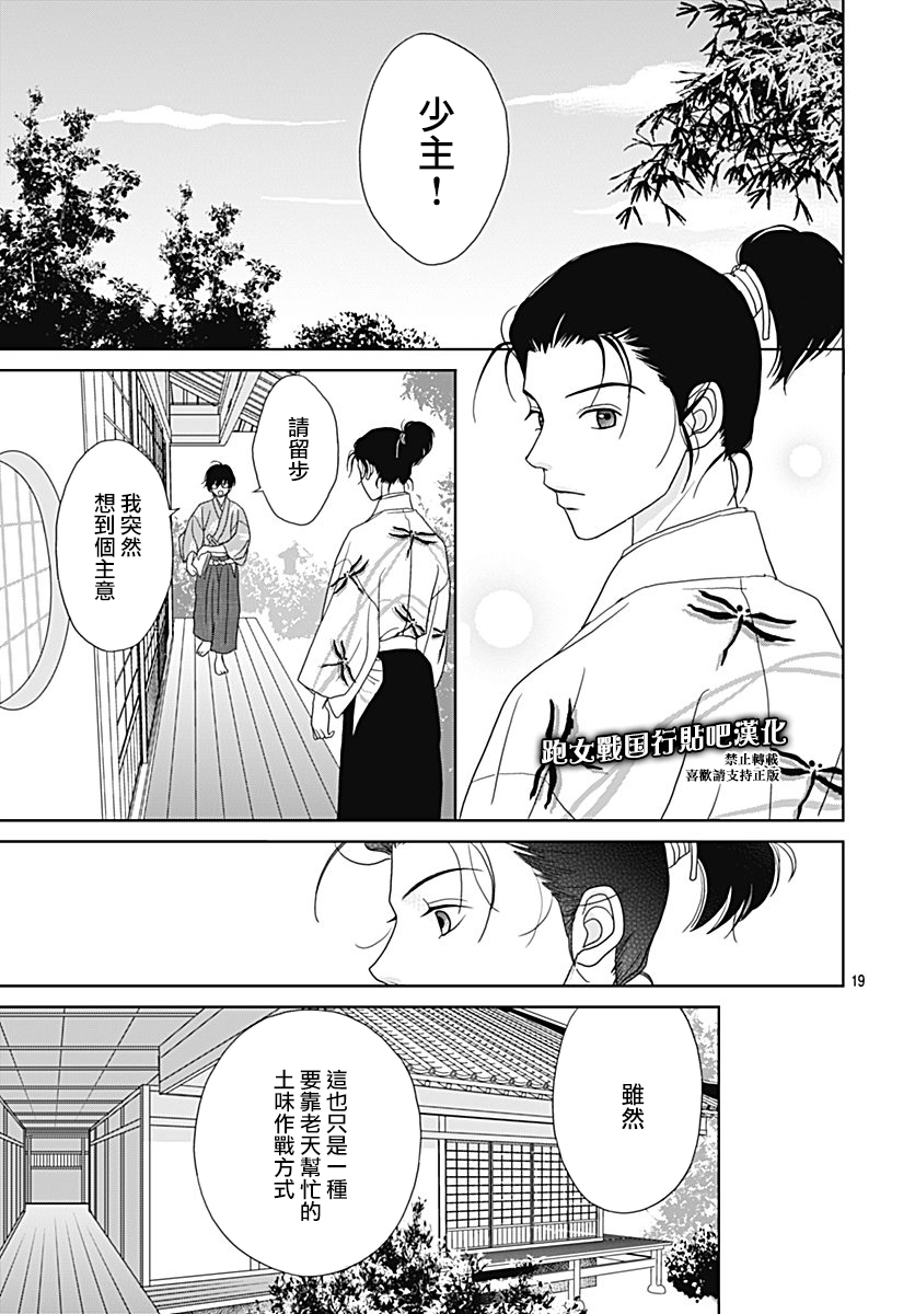 跑女战国行韩漫全集-第94话无删减无遮挡章节图片 