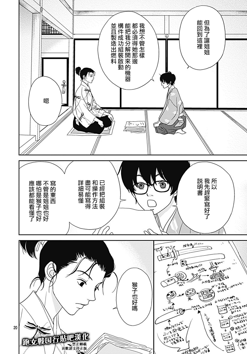 跑女战国行韩漫全集-第94话无删减无遮挡章节图片 