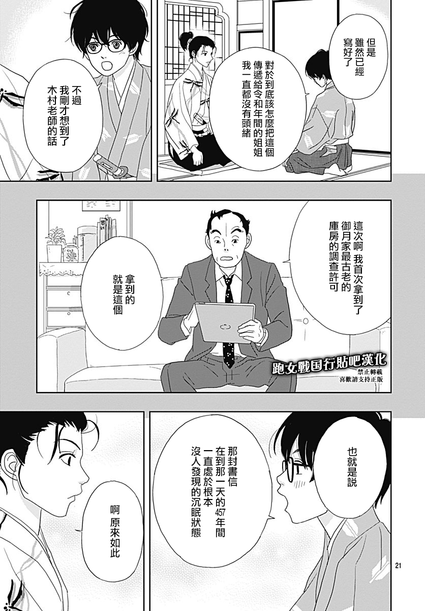 跑女战国行韩漫全集-第94话无删减无遮挡章节图片 