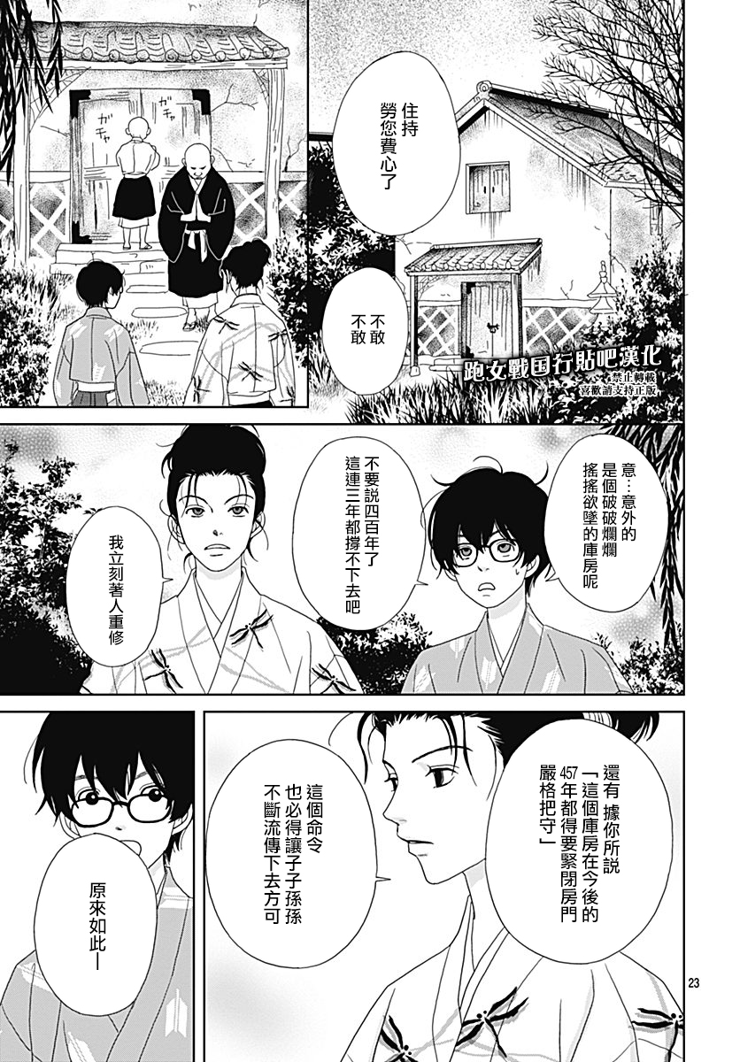 跑女战国行韩漫全集-第94话无删减无遮挡章节图片 
