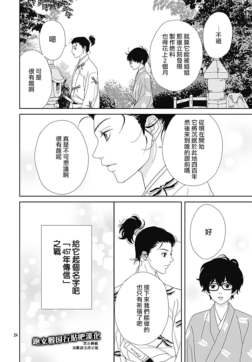 跑女战国行韩漫全集-第94话无删减无遮挡章节图片 