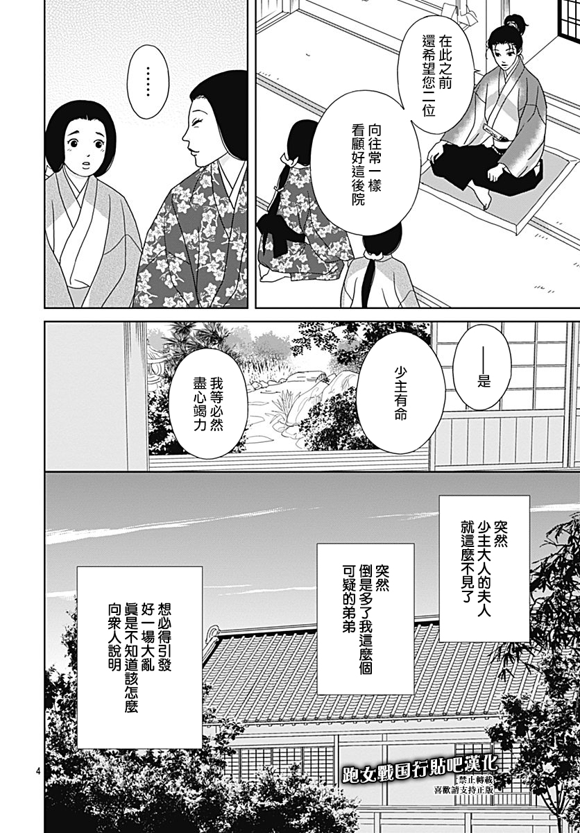 跑女战国行韩漫全集-第94话无删减无遮挡章节图片 