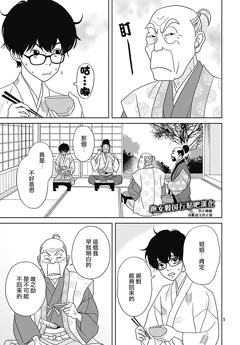 跑女战国行韩漫全集-第94话无删减无遮挡章节图片 
