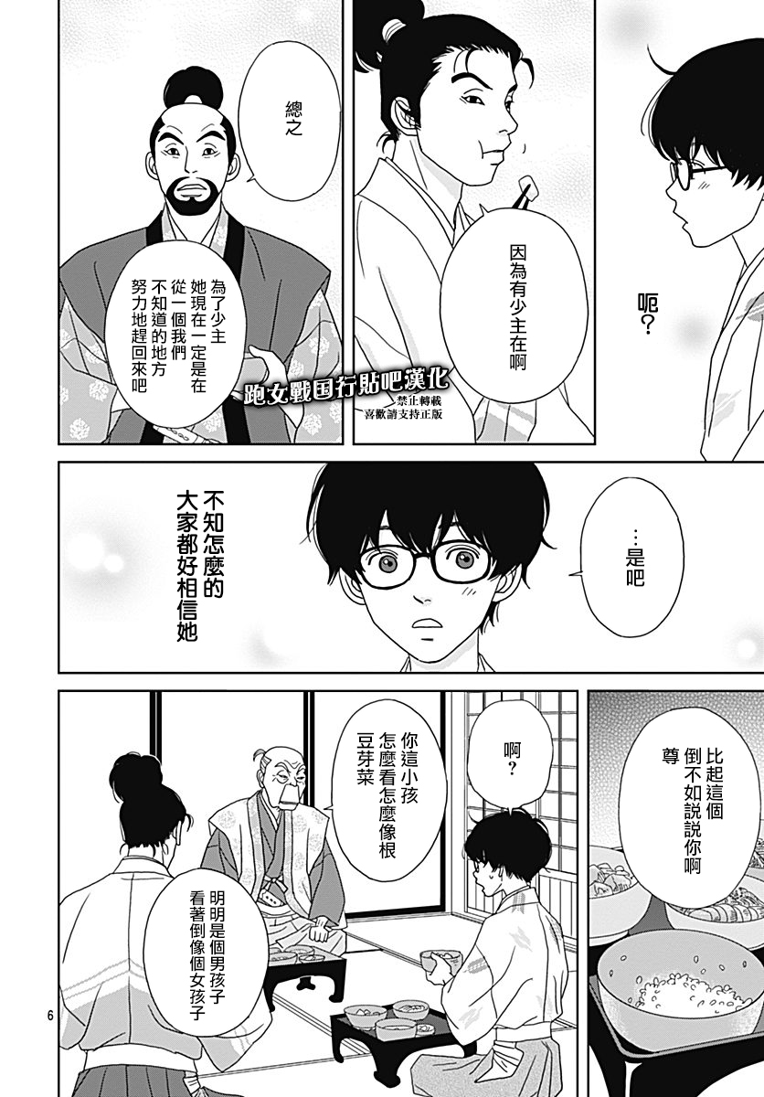 跑女战国行韩漫全集-第94话无删减无遮挡章节图片 