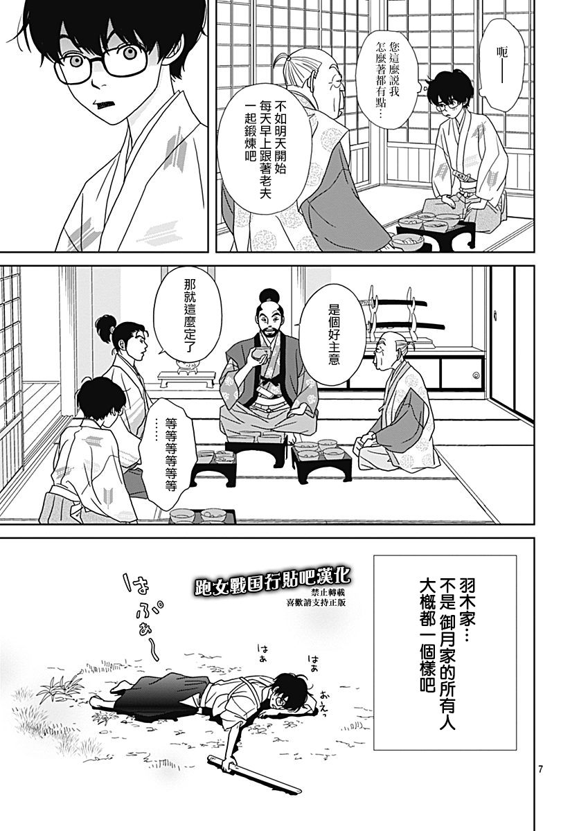 跑女战国行韩漫全集-第94话无删减无遮挡章节图片 