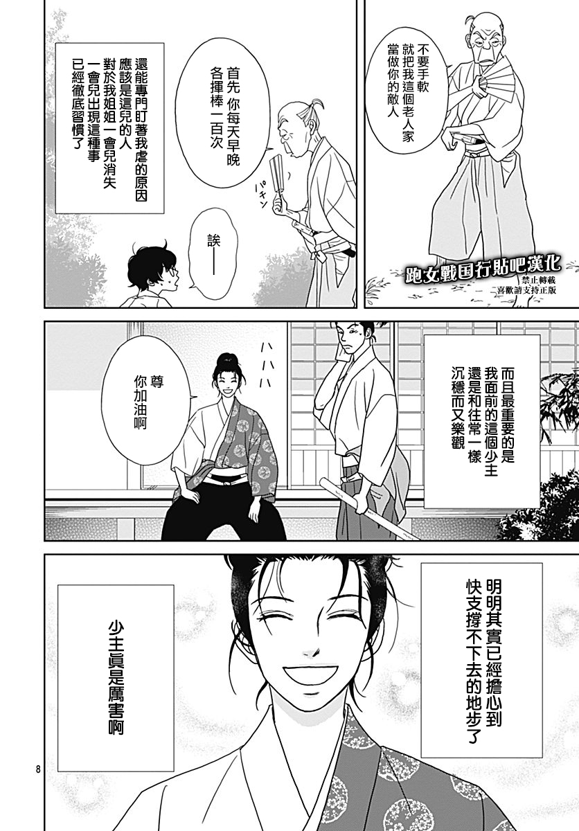 跑女战国行韩漫全集-第94话无删减无遮挡章节图片 