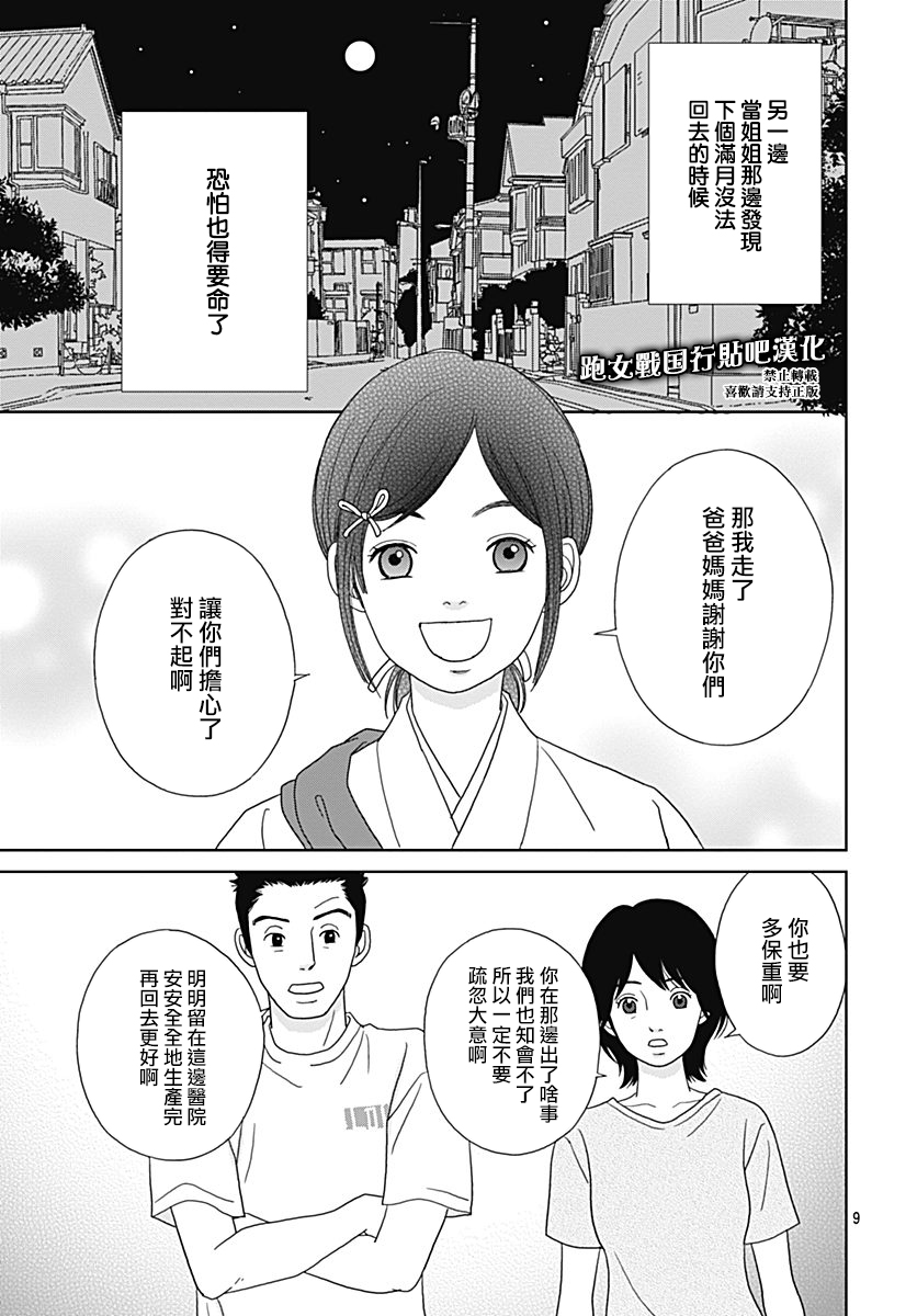 跑女战国行韩漫全集-第94话无删减无遮挡章节图片 