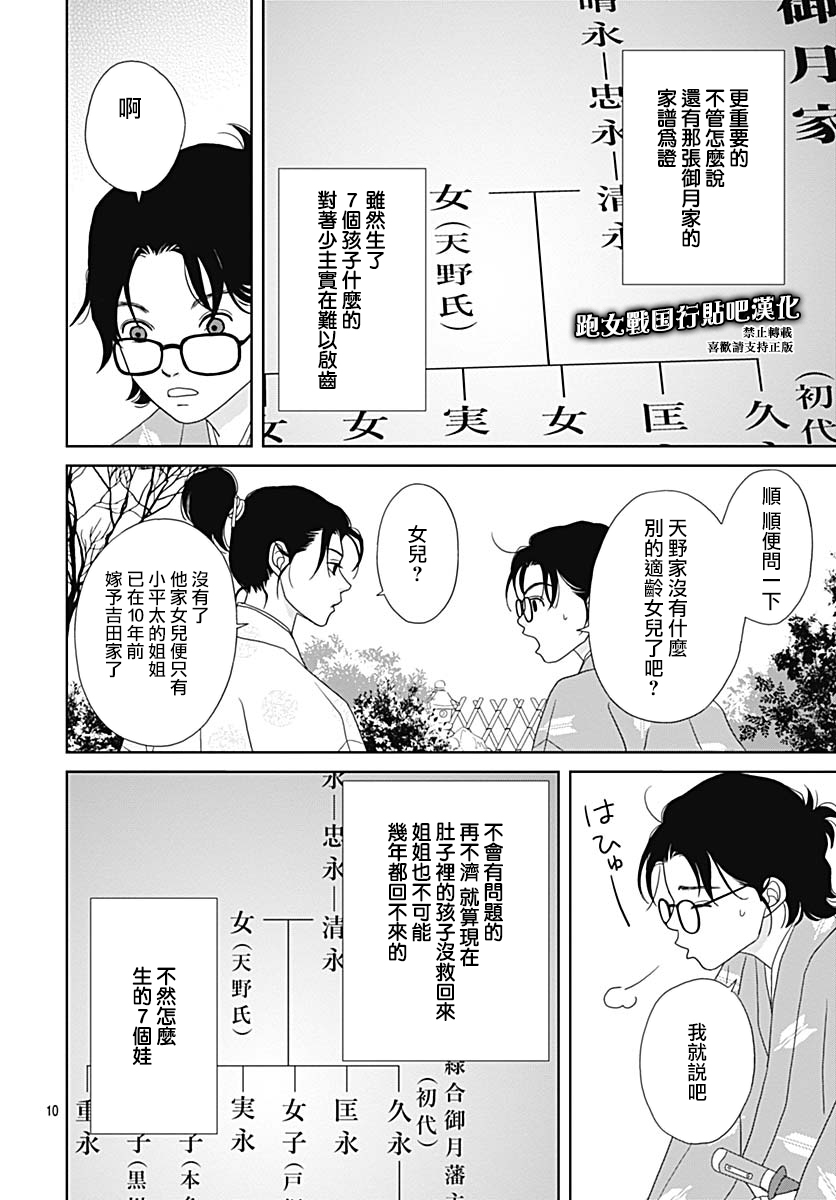 跑女战国行韩漫全集-第95话无删减无遮挡章节图片 
