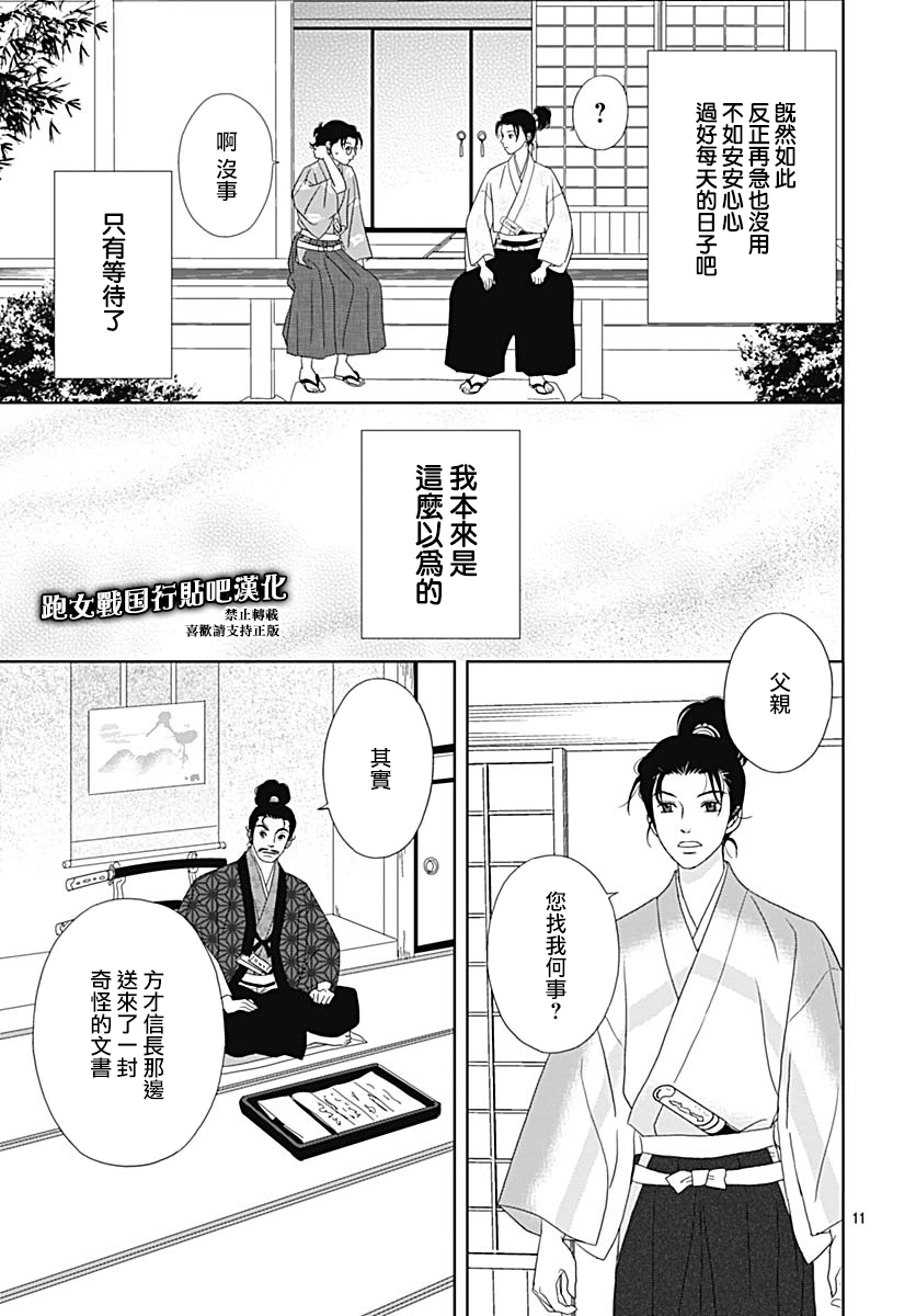 跑女战国行韩漫全集-第95话无删减无遮挡章节图片 