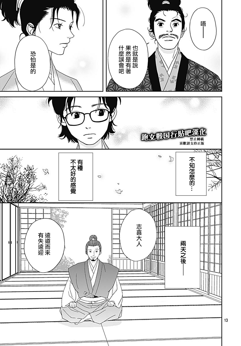 跑女战国行韩漫全集-第95话无删减无遮挡章节图片 