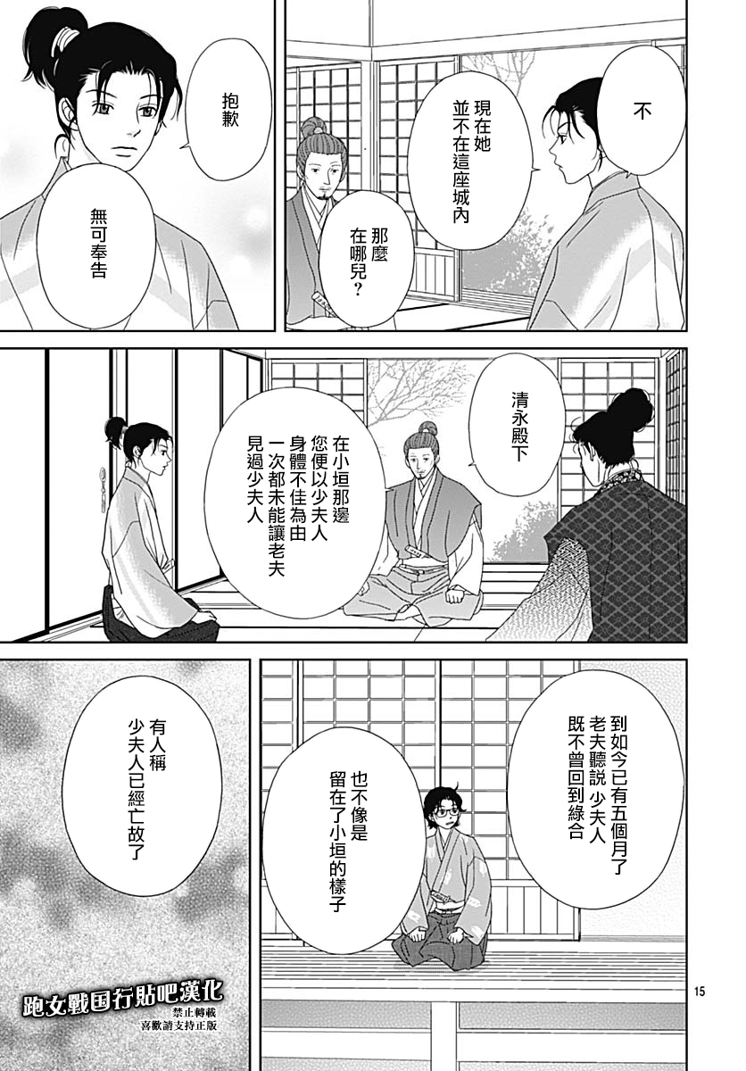跑女战国行韩漫全集-第95话无删减无遮挡章节图片 