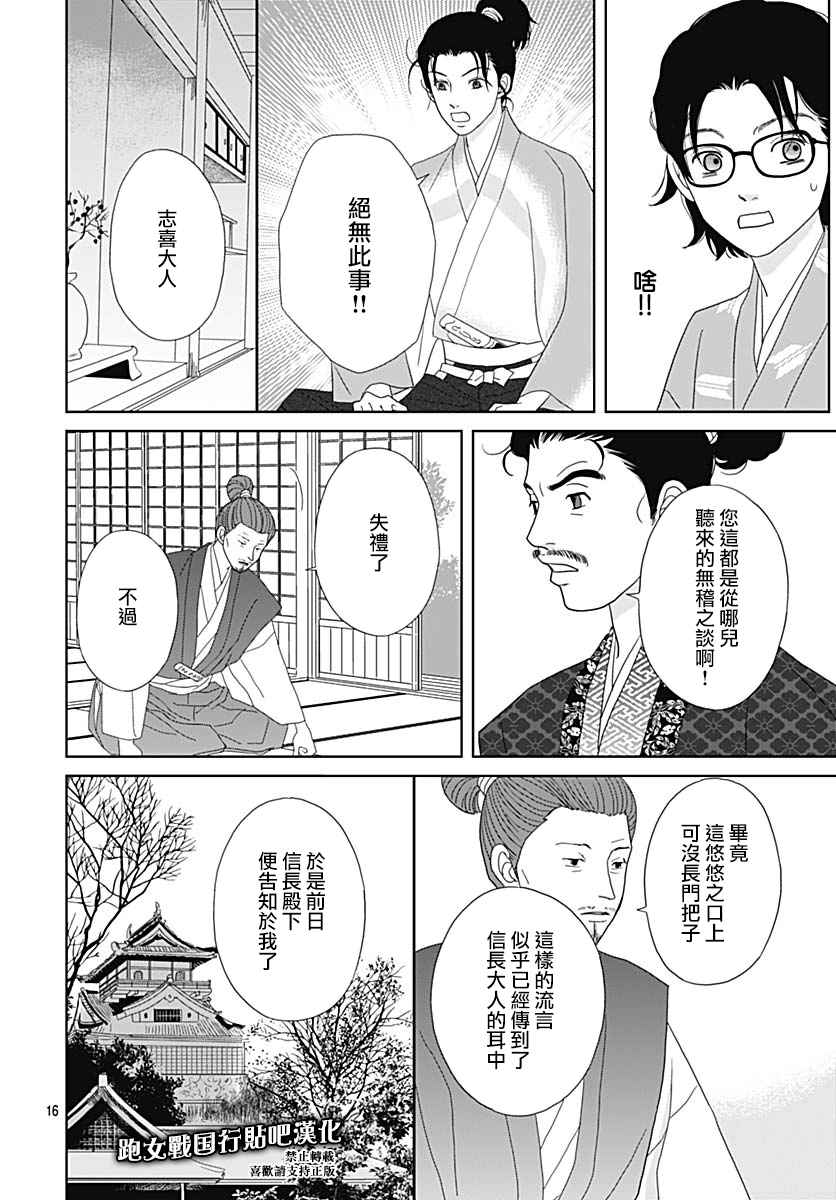 跑女战国行韩漫全集-第95话无删减无遮挡章节图片 