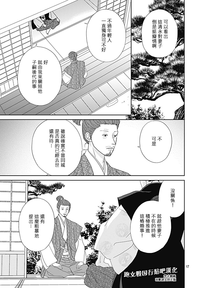 跑女战国行韩漫全集-第95话无删减无遮挡章节图片 