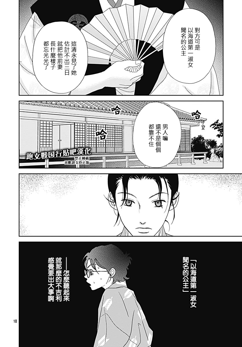 跑女战国行韩漫全集-第95话无删减无遮挡章节图片 