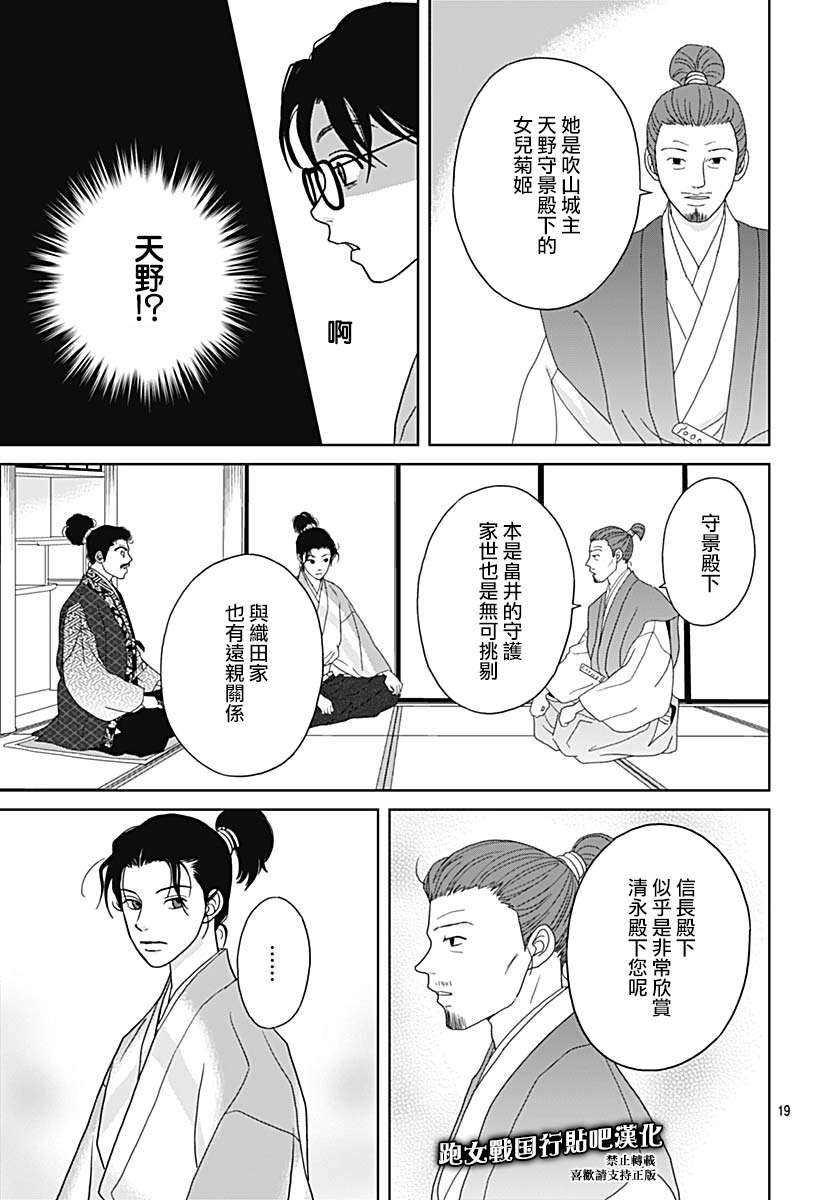 跑女战国行韩漫全集-第95话无删减无遮挡章节图片 
