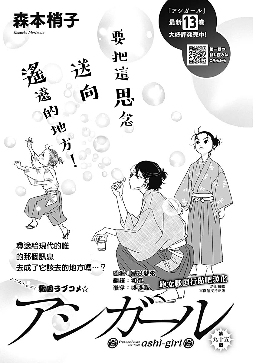 跑女战国行韩漫全集-第95话无删减无遮挡章节图片 