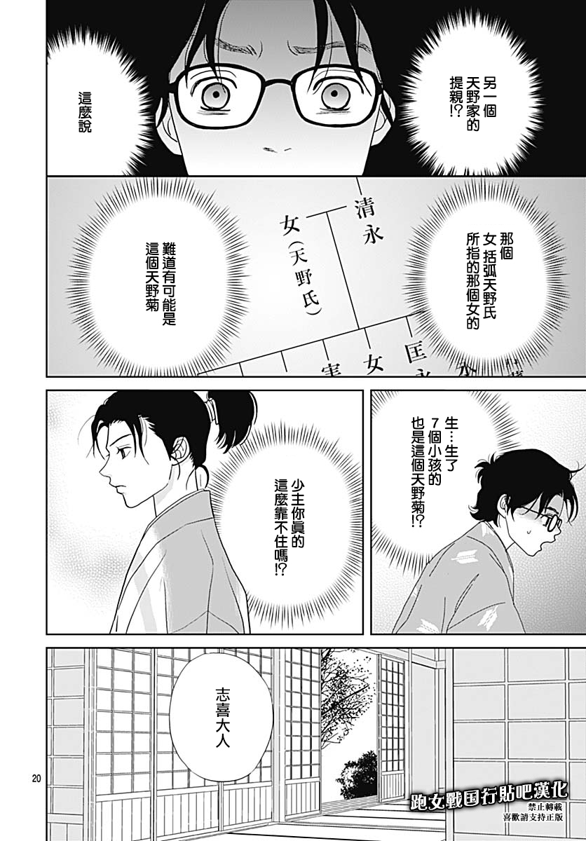 跑女战国行韩漫全集-第95话无删减无遮挡章节图片 