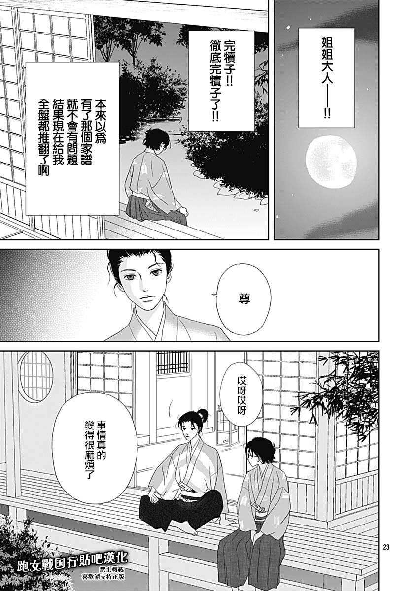 跑女战国行韩漫全集-第95话无删减无遮挡章节图片 