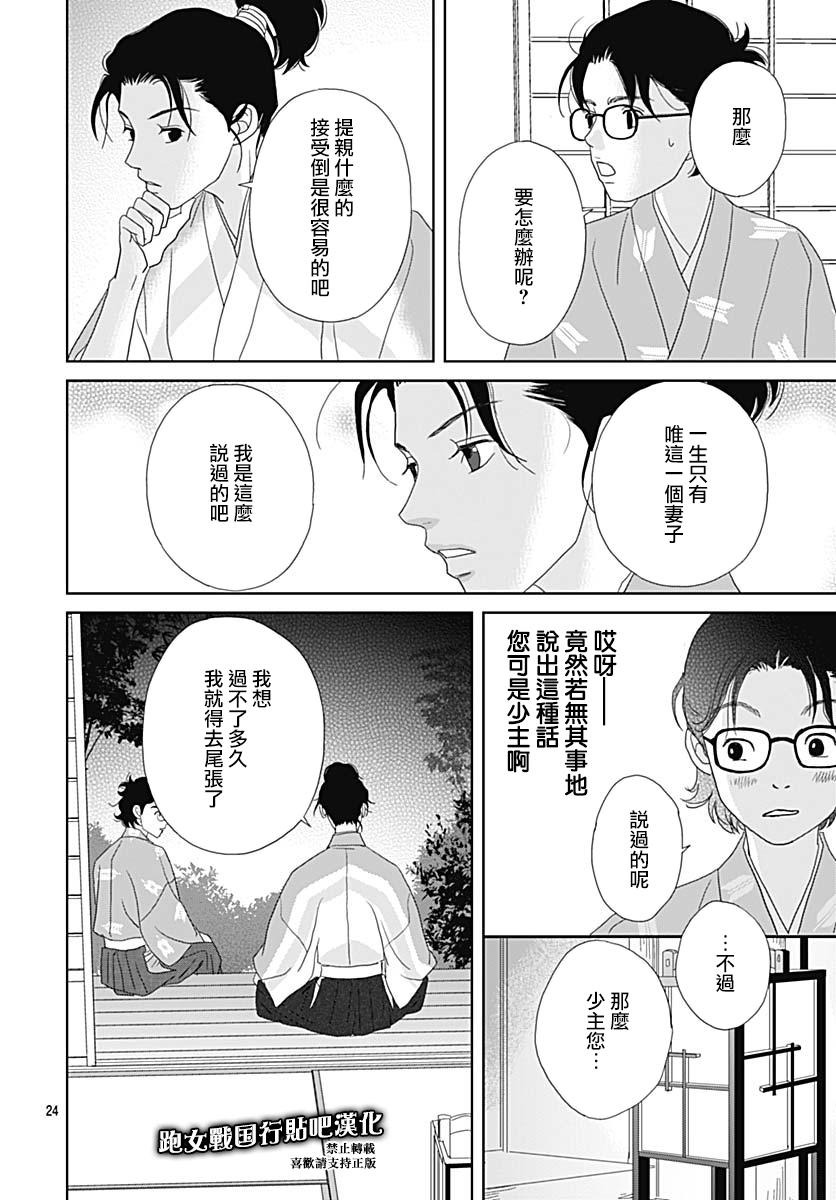 跑女战国行韩漫全集-第95话无删减无遮挡章节图片 