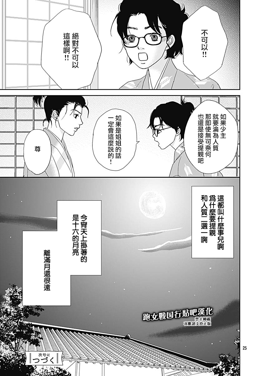 跑女战国行韩漫全集-第95话无删减无遮挡章节图片 