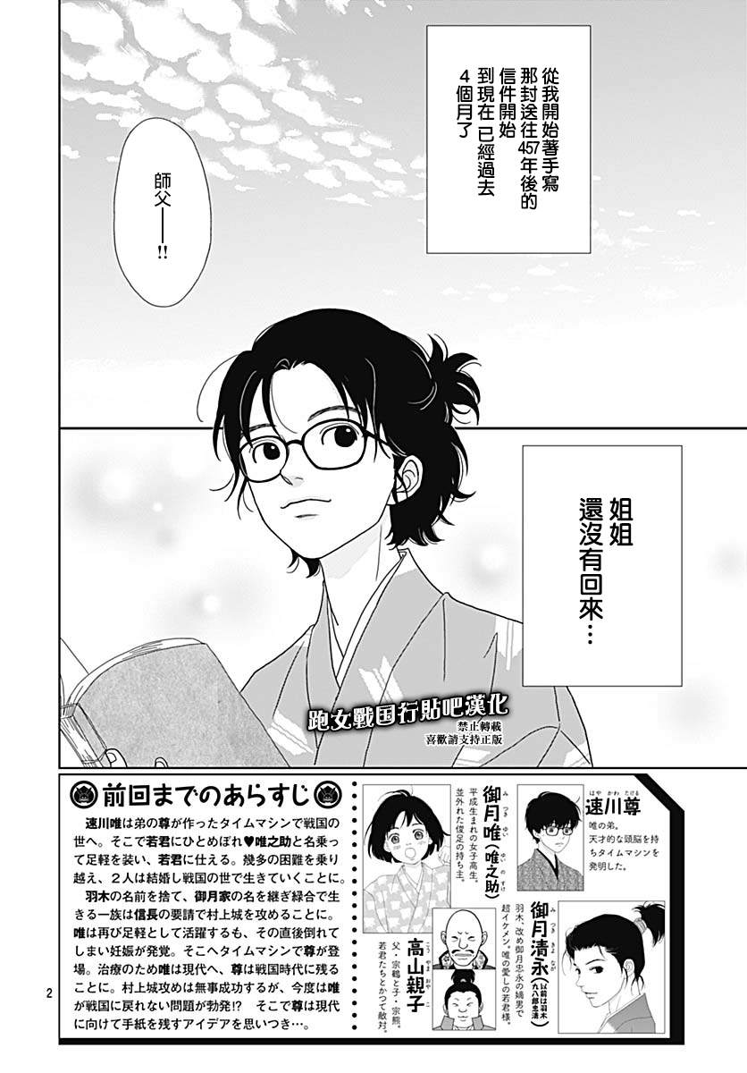 跑女战国行韩漫全集-第95话无删减无遮挡章节图片 